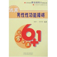 非常健康6+1：远离男性性功能障碍