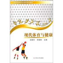 现代体育与健康
