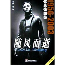随风而逝：怀念张国荣
