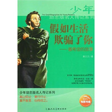 假如生活欺骗了你：普希金的故事