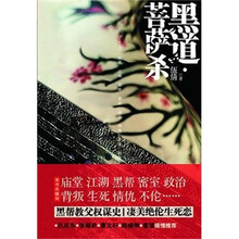 黑道·菩萨杀