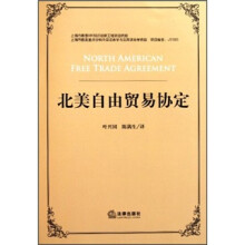 北美自由贸易协定