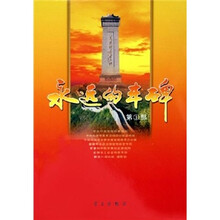 永远的丰碑（第1部）