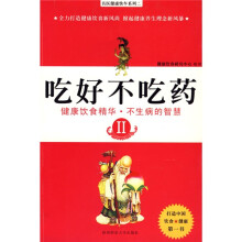 吃好不吃药2