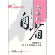 教师的自省
