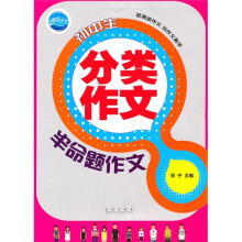 初中生分类作文:半命题作文