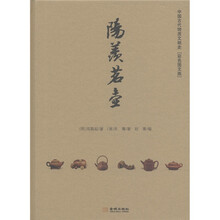 中国古代物质文明史：阳羡茗壶（彩色图文版）