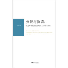 分歧与协调：英美对华政策比较研究（1949-1969）