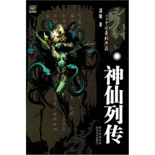 神仙列传