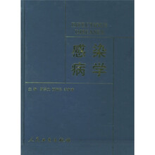 感染病学