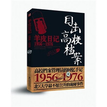 羊皮日记1956-1976