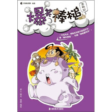 爆笑棒槌：奇物纪