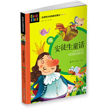 世界四大经典童话寓言：安徒生童话（注音美绘版）