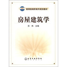 房屋建筑学