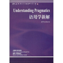 语用学新解