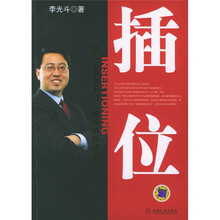 插位:颠覆竞争对手的品牌营销新战略