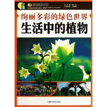 绚丽多彩的绿色世界：生活中的植物