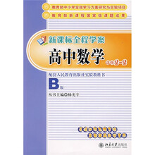 新课标全程学案:高中数学(选修2-2)