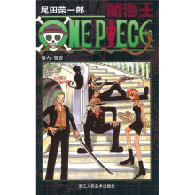 航海王（卷6）：誓言