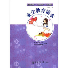 安全教育读本:8年级(上册)