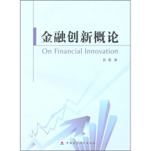 金融创新概论