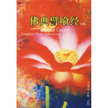 佛典譬喻经全集