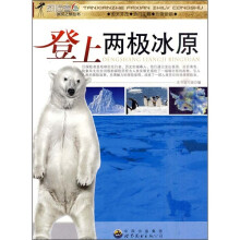 登上两极冰原