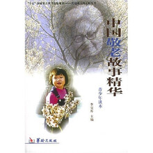 中国敬老故事精华（青少年读本）