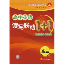 高中英语读写联动1+1:任务型阅读+书面表达(高3)