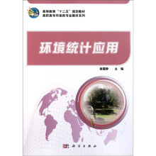 环境统计应用