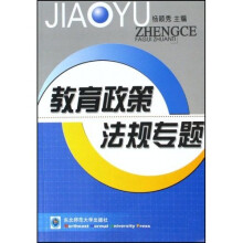 中小学教师继续教育用书：教育政策法规专题