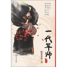 一代军师（第2部）