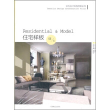 室内设计表现档案系列:住宅样板