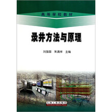 高等学校教材：录井方法与原理