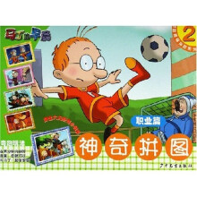 幼智趣味拼图系列·奇拼图2:马丁的早晨(职业篇)