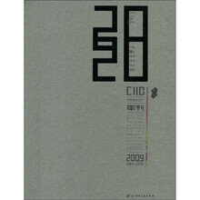 2009中国室内设计年刊:中国二十大知名室内设计团队