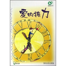 爱的接力
