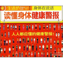 身体在说话：读懂身体健康警报