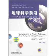 地球科学前沿:从地震到全球变暖(英文版)