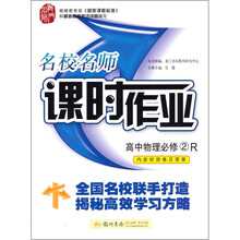 名校名师课时作业：高中物理（必修2）（人教版）