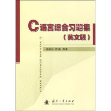 C语言综合习题集(英文版)