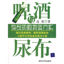啤酒与尿布：神奇的购物篮分析