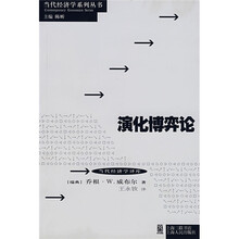 演化博弈论