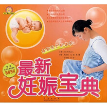 最新妊娠宝典