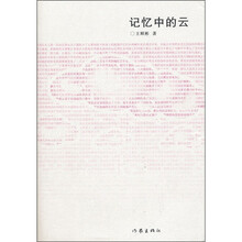 记忆中的云