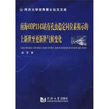 南海ODP1143站有孔虫稳定同位素揭示的上新世至更新世气候变化