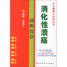 消化性溃疡调养宜忌