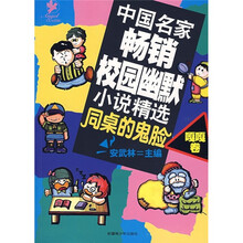 同桌的鬼脸（嘎嘎卷）