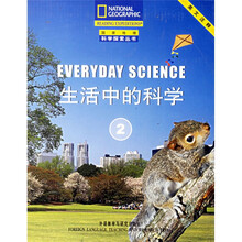 生活中的科学2(英文注释)(共5册)