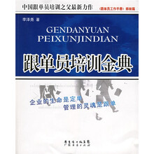 跟单员培训金典